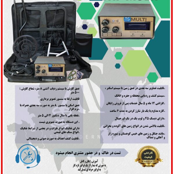 فلزیاب BHP MULTI 09197977377 - 09197977577