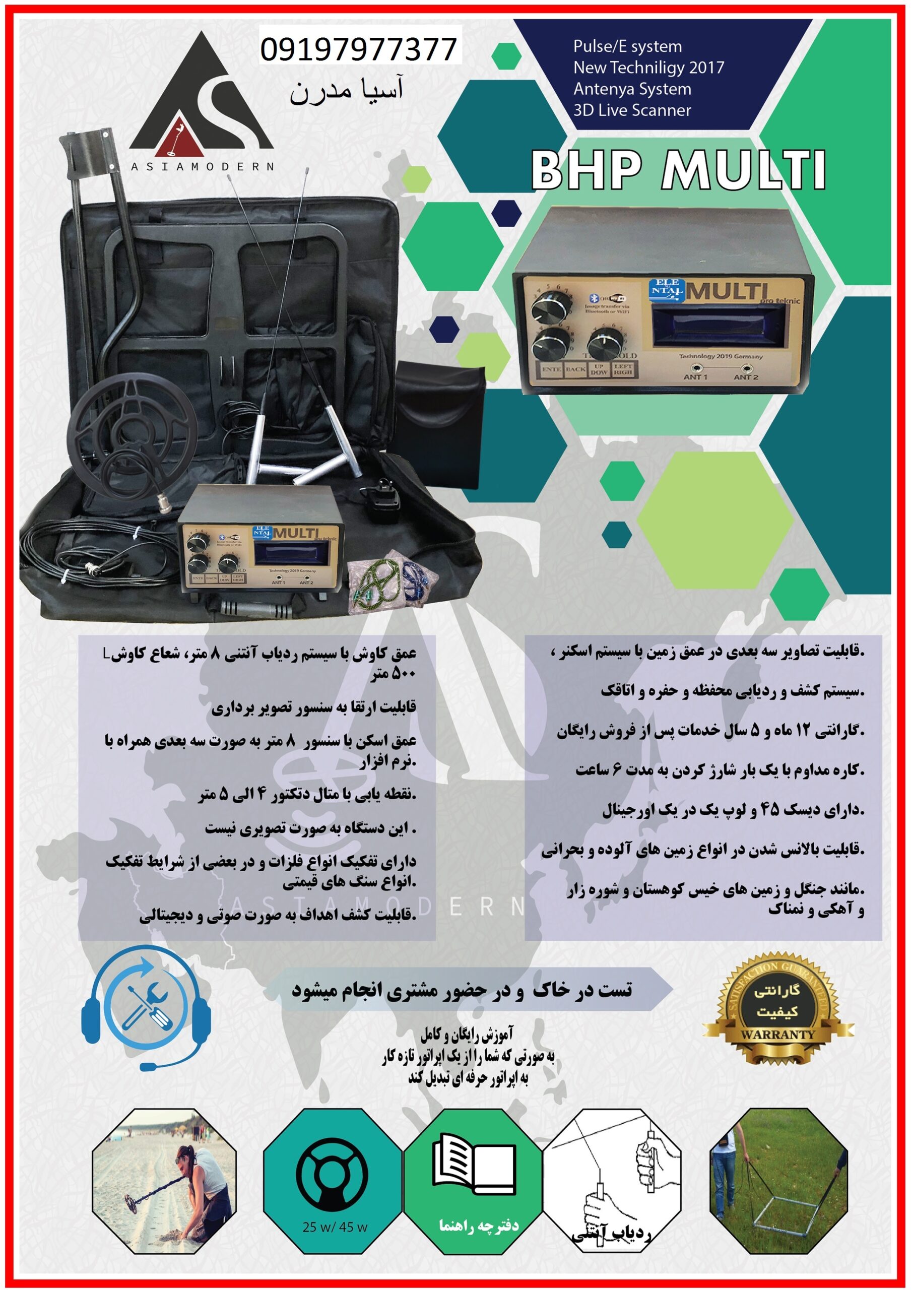فلزیاب BHP MULTI 09197977377 - 09197977577