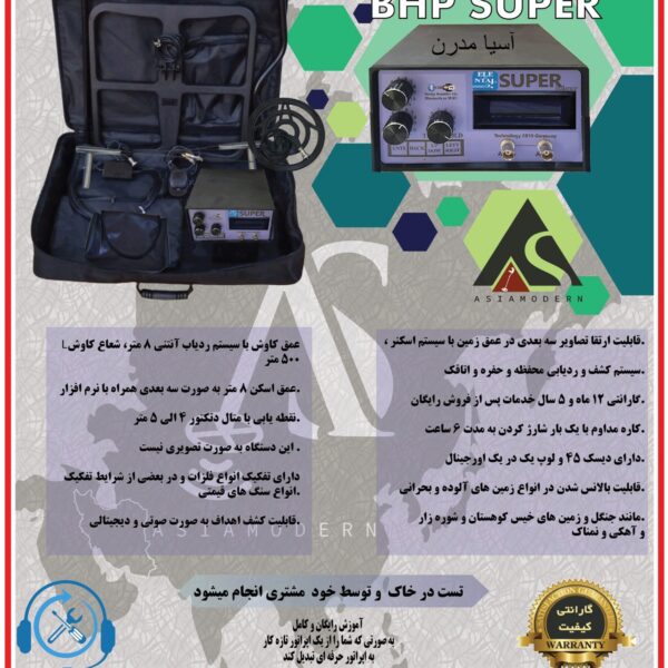فلزیاب BHP SUPER 09197977377 - 09197977577