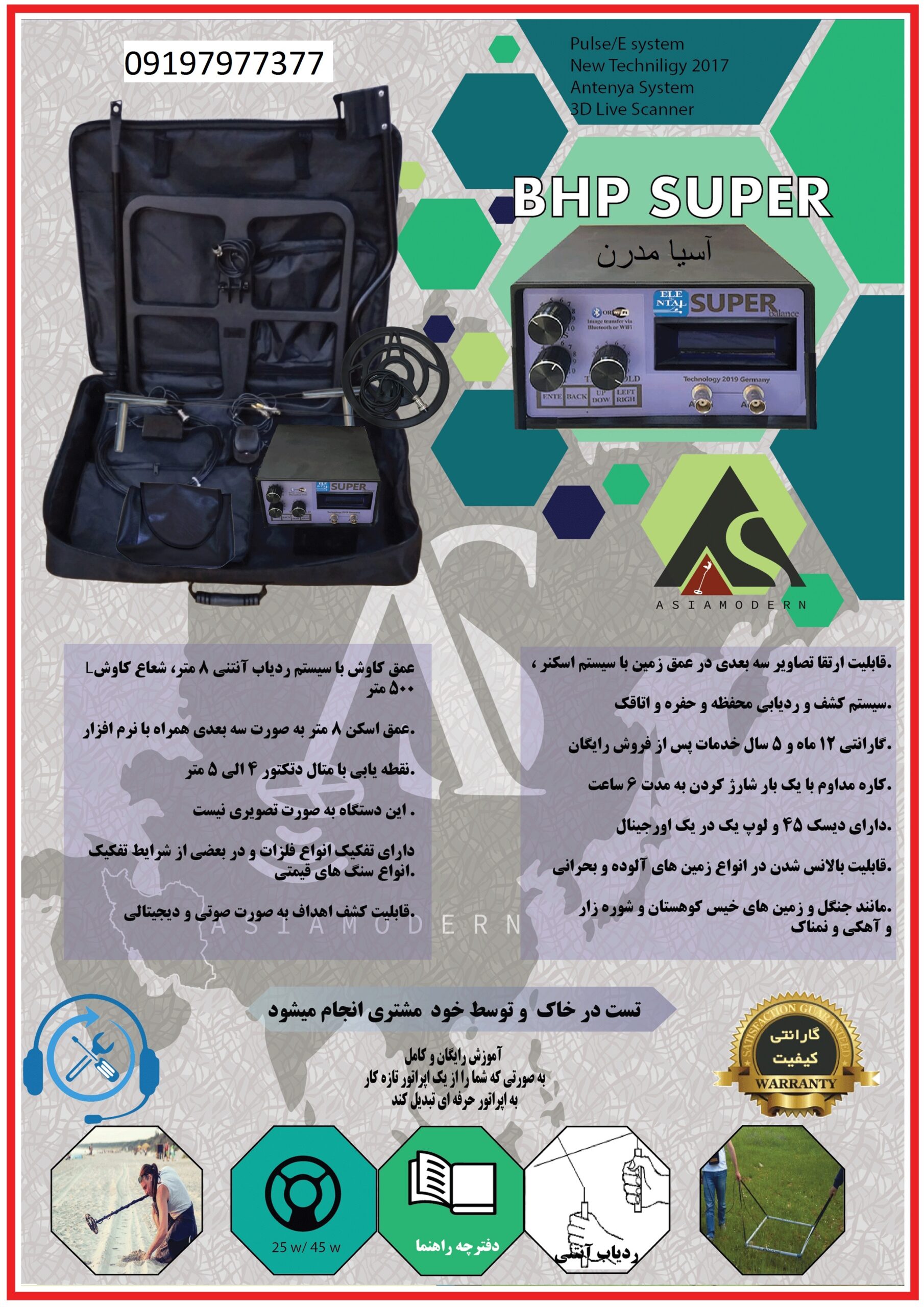 فلزیاب BHP SUPER 09197977377 - 09197977577