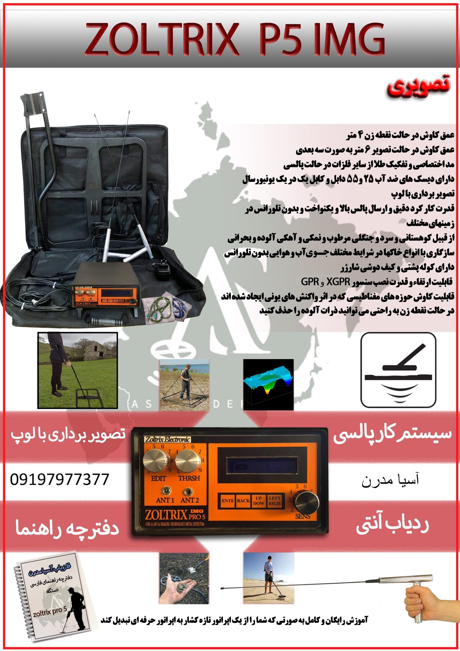 فلزیاب ZOLTRIX PRO5 09197977377 - 09197977577