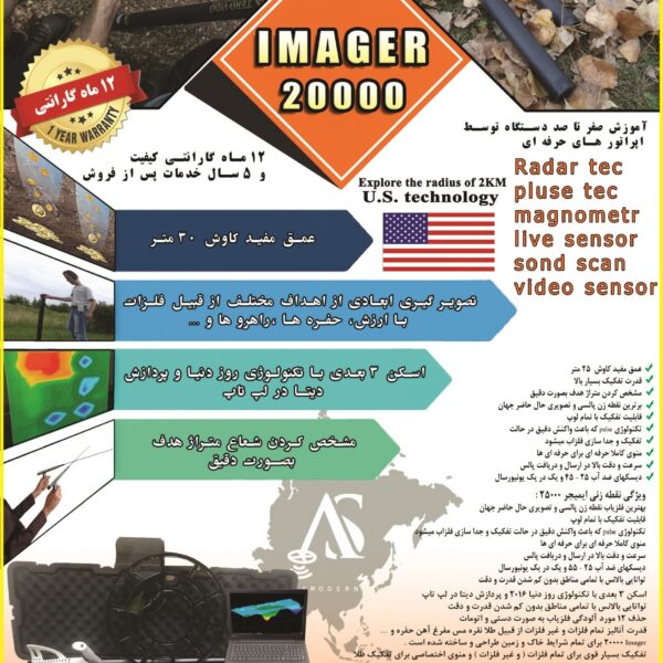 فلزیاب IMAGER 20000 09197977377 - 09197977577