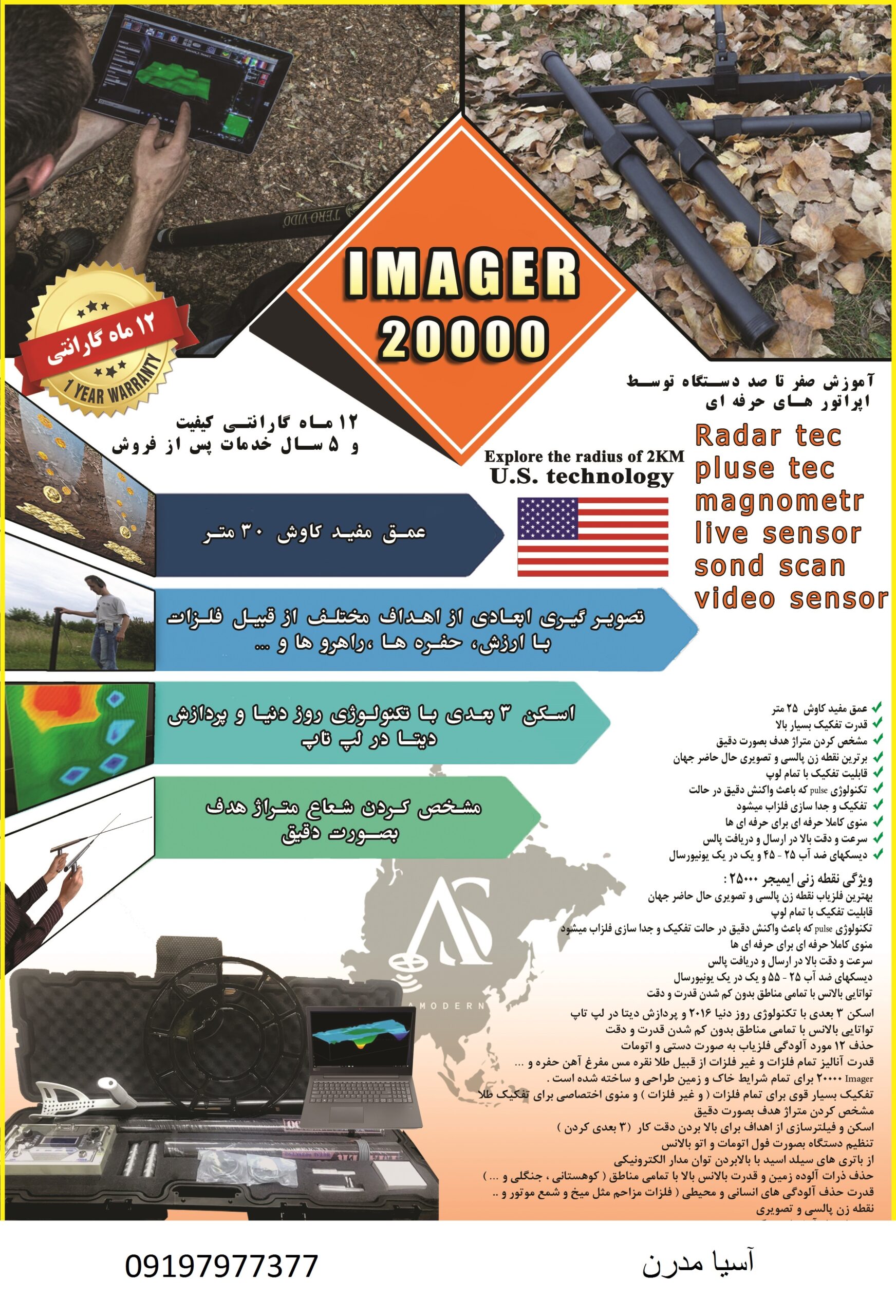 فلزیاب IMAGER 20000 09197977377 - 09197977577
