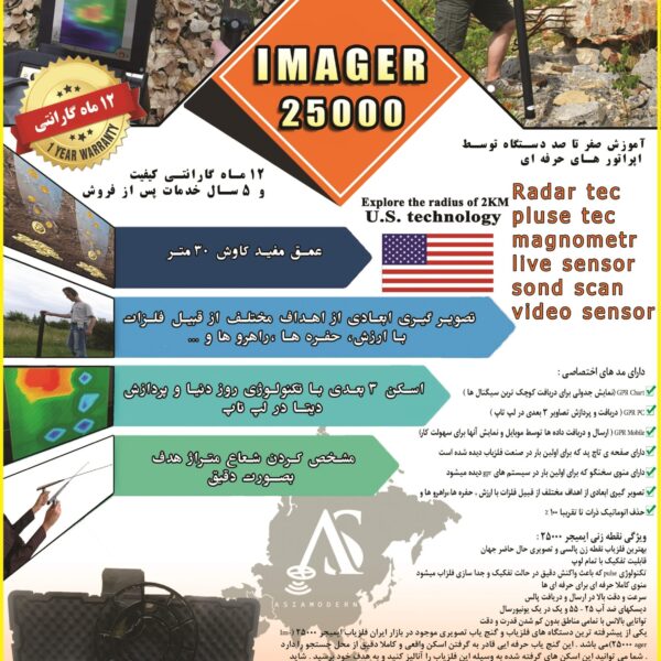 فلزیاب imager 25000 09197977377 - 09197977577
