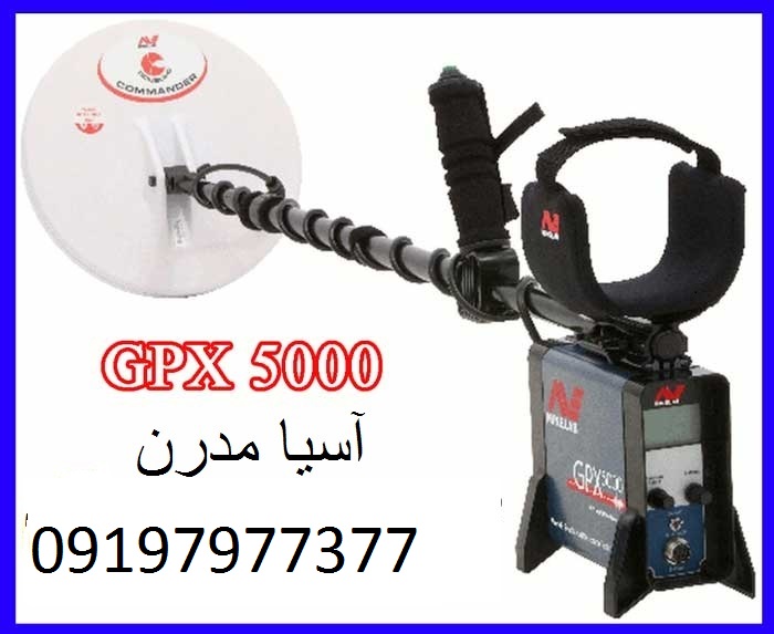 امکانات فلزیاب GPX 5000