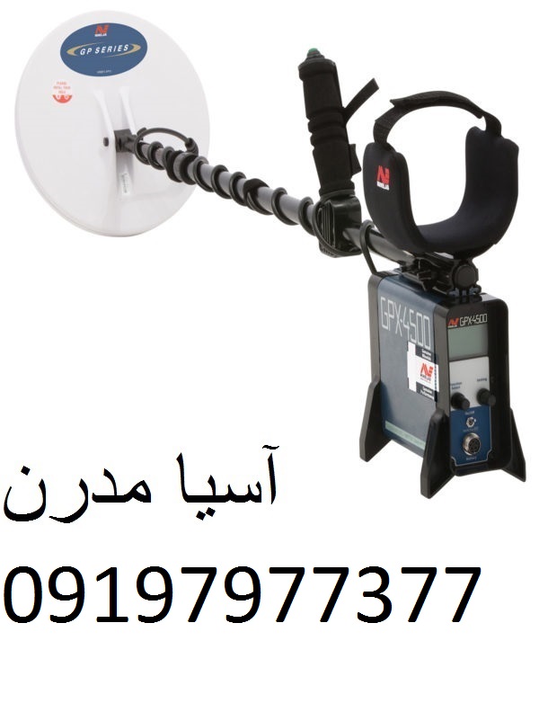 فلزیاب GPX 4500