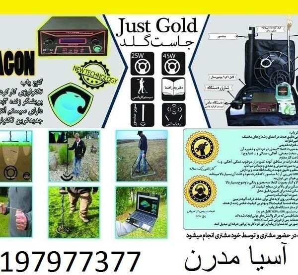 فلزیاب aragon 09197977377 - 09197977577