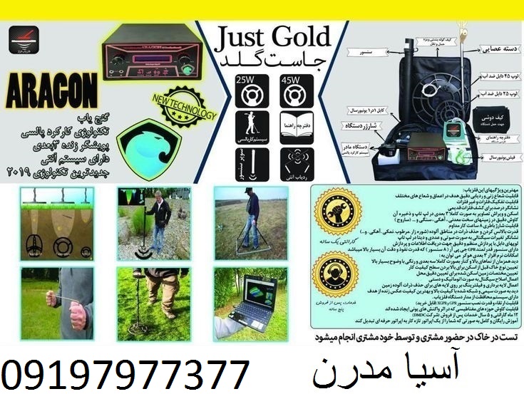 فلزیاب aragon 09197977377 - 09197977577