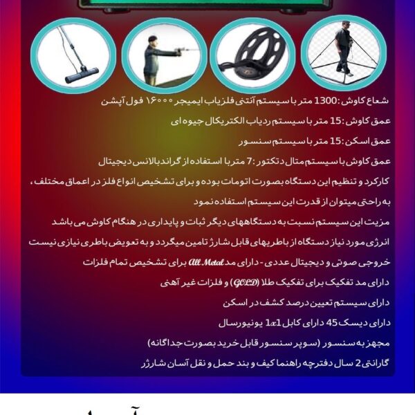 فلزیاب IMAGER 16000 09197977377 - 09197977577