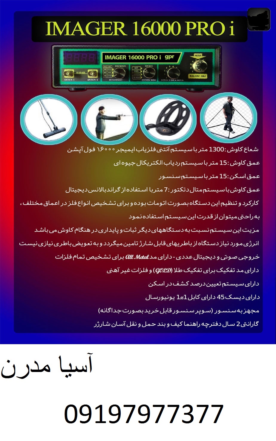 فلزیاب IMAGER 16000 09197977377 - 09197977577