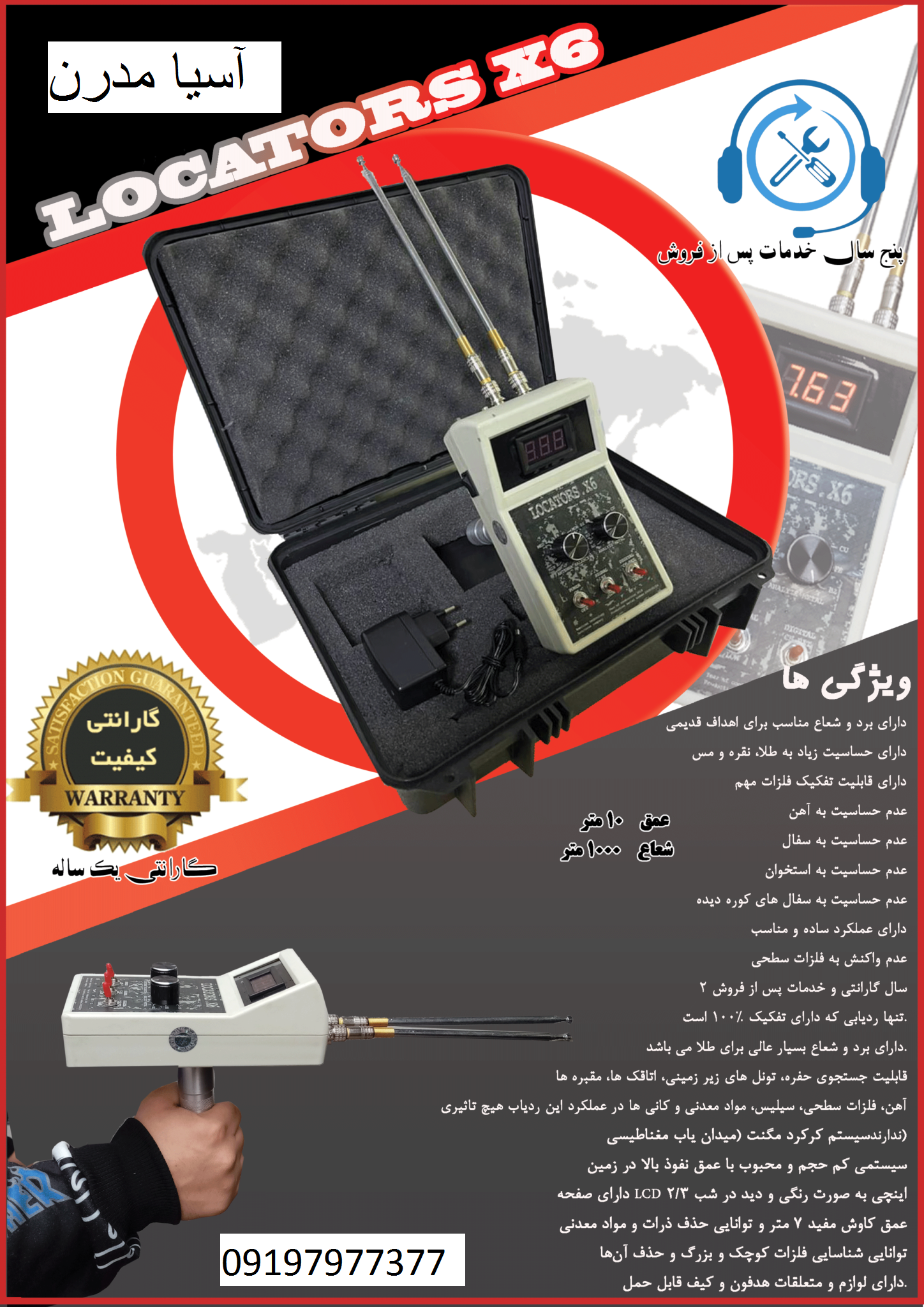 دستگاه locators x6 09197977377 - 09197977577