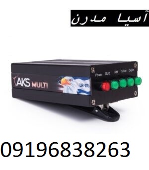ردیاب aks real black 09197977377 - 09197977577