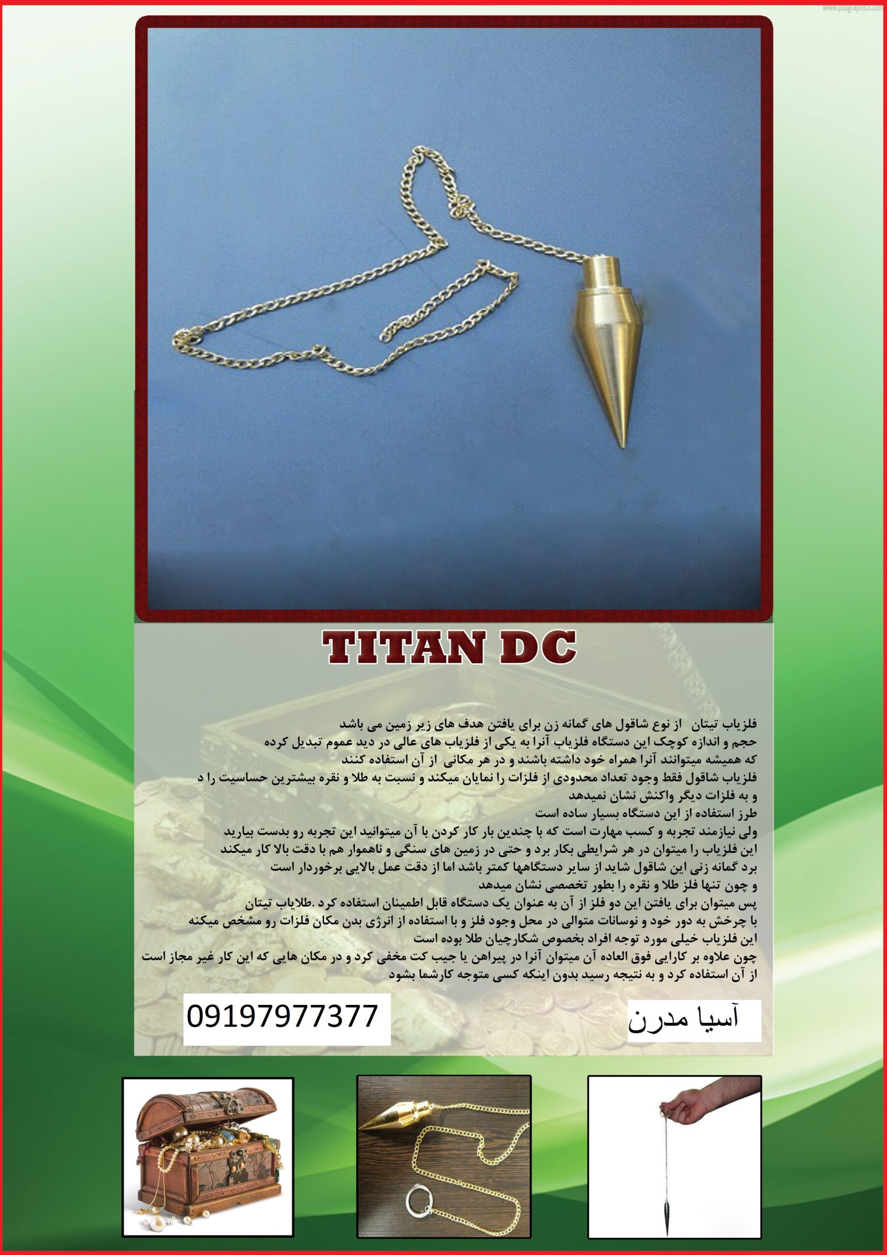 شاقول TITAN DC 09197977377 - 09197977577