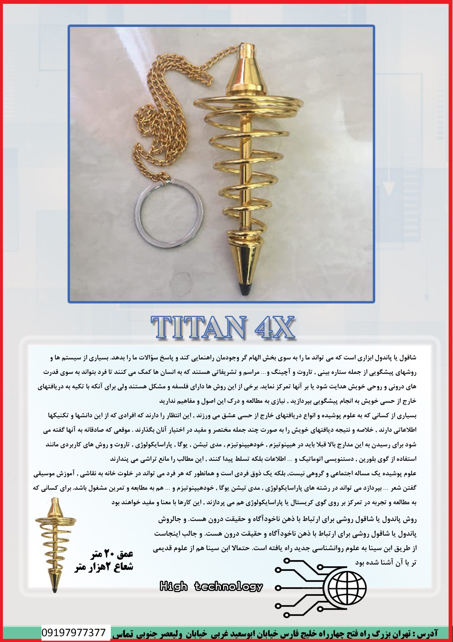 شاقول TITAN 4X 09197977377 - 09197977577