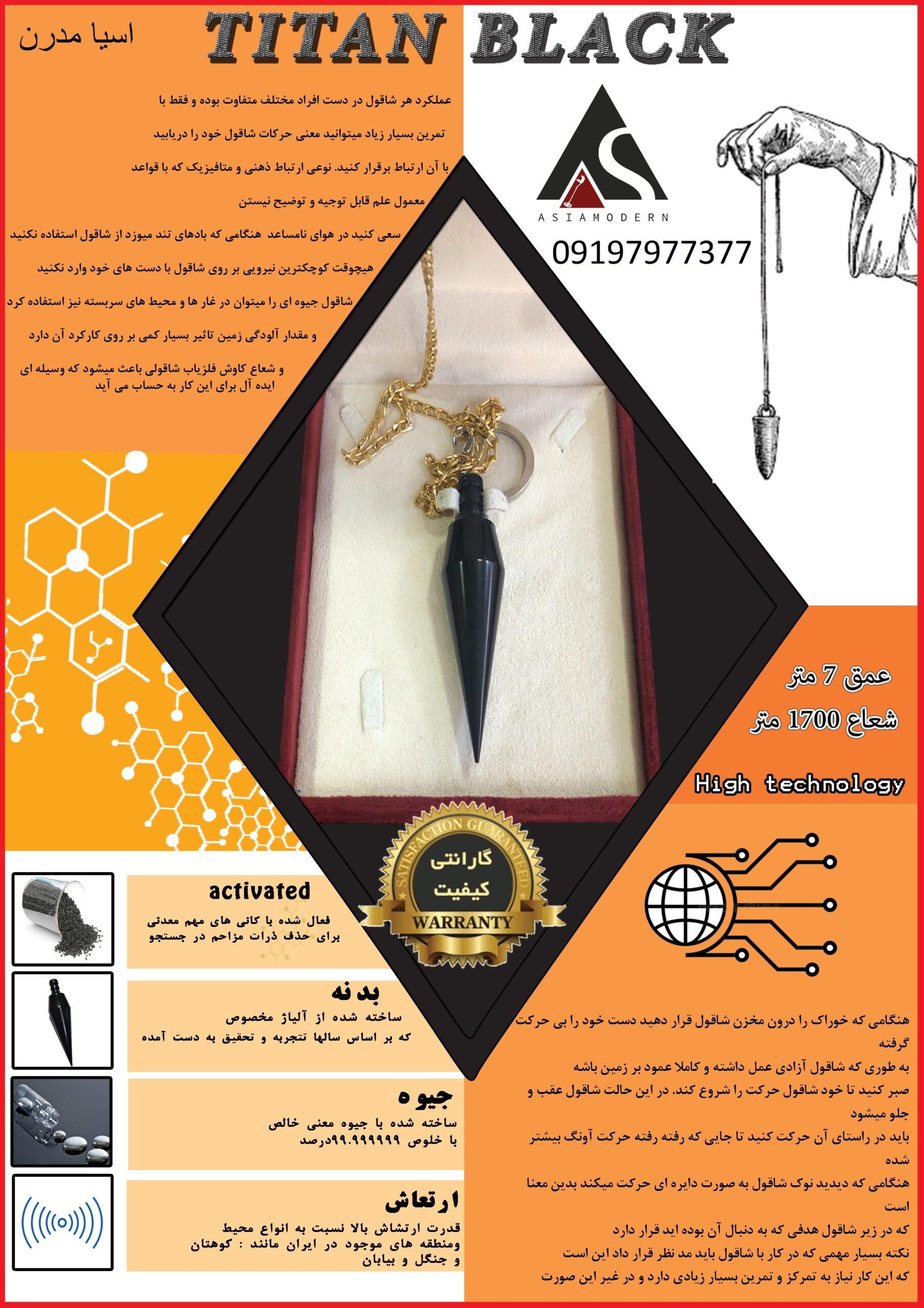 شاقول TITAN DC 09197977377 - 09197977577