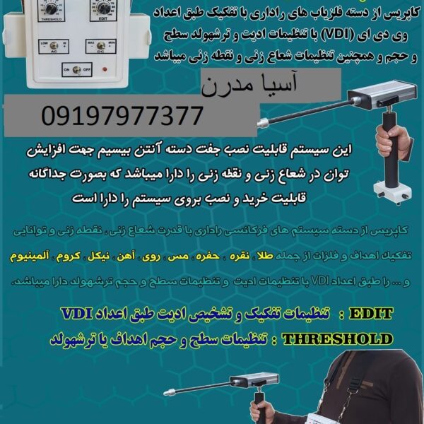 فلزیاب آنتنی کاپریس capris 09197977377 - 09197977577