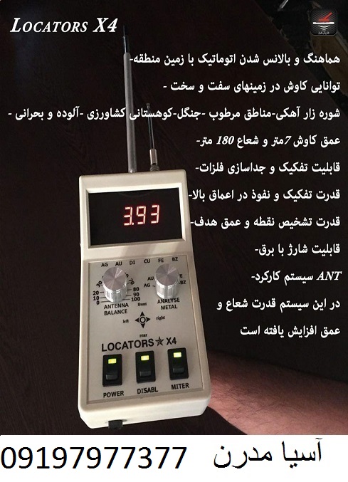 ردیاب LOCATORS X4 09197977377 - 09197977577