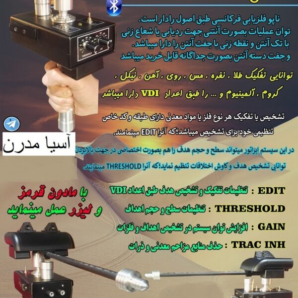 فلزیاب شعاع زن ناپو 09197977377 - 09197977577
