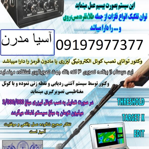 اسکنر VECTOR-X-1 09197977377 - 09197977577