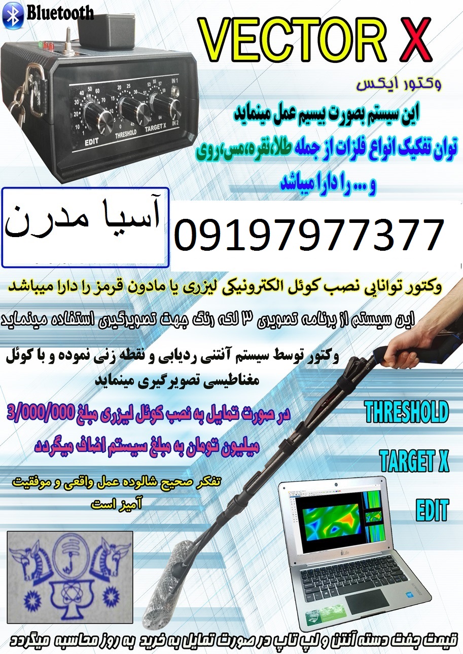 اسکنر VECTOR-X-1 09197977377 - 09197977577