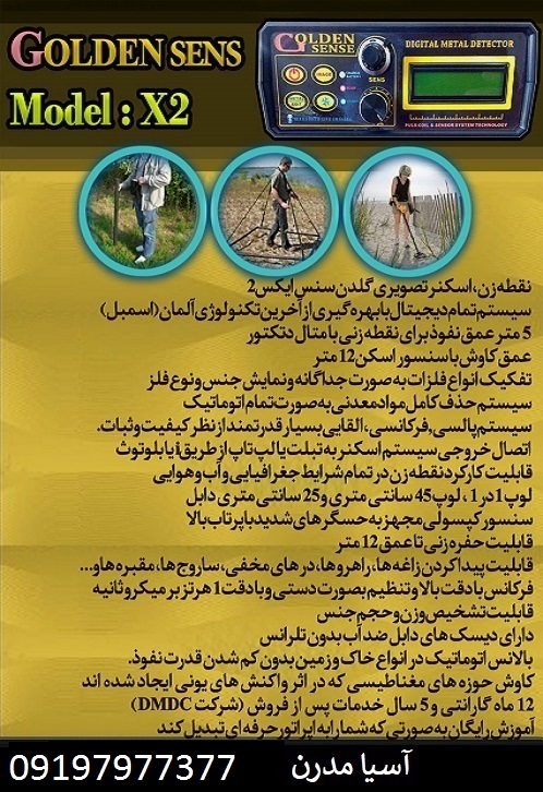 فلزیاب GOLDEN SENSE 09197977377 - 09197977577