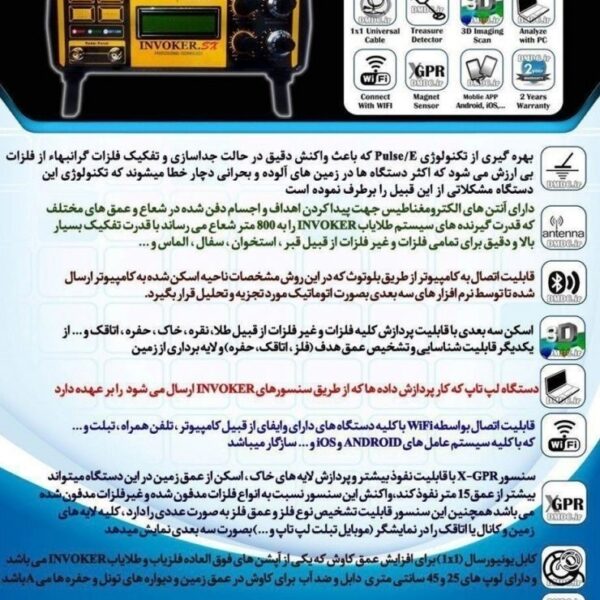 فلزیاب INVOKER SX 09197977377 - 09197977577
