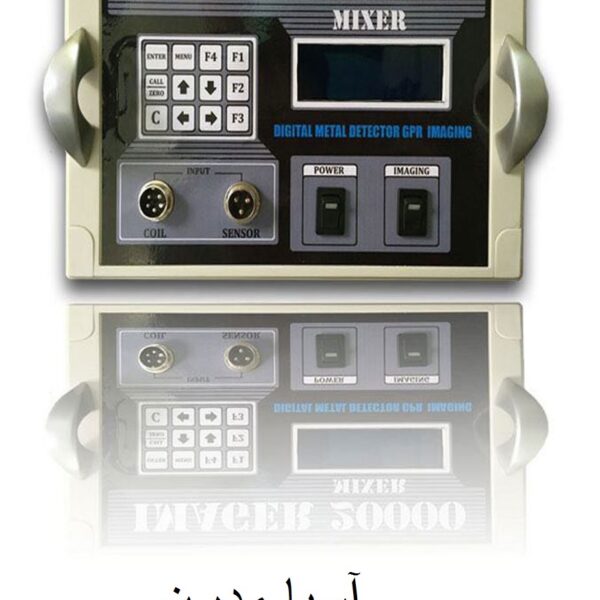 فلزیاب mixer 20000 09197977377 - 09197977577