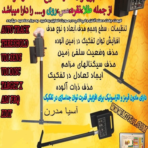 فلزیاب تصویری SetPro 09197977377 - 09197977577