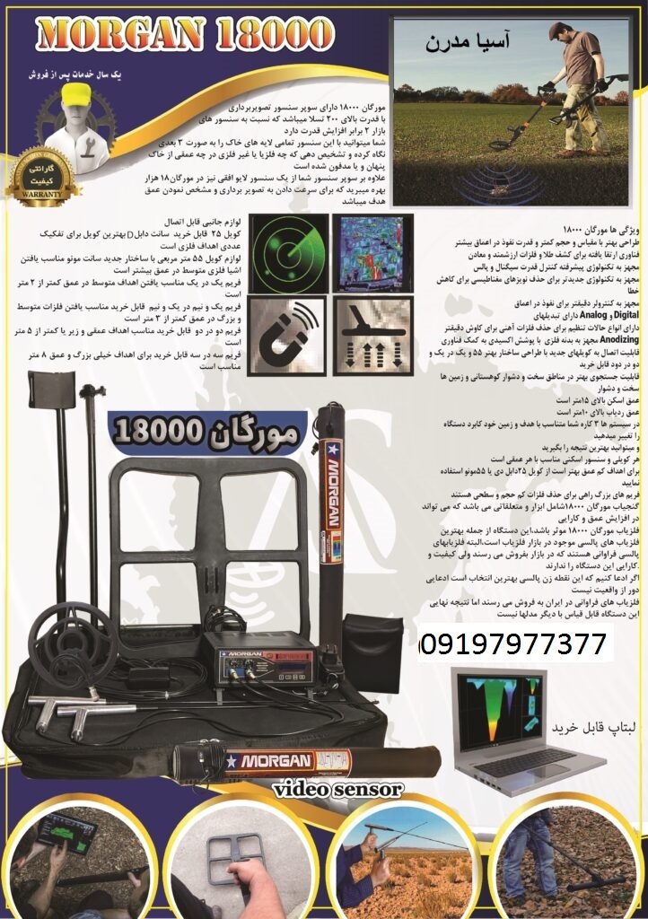 فلزیاب FULL SENSOR 18000