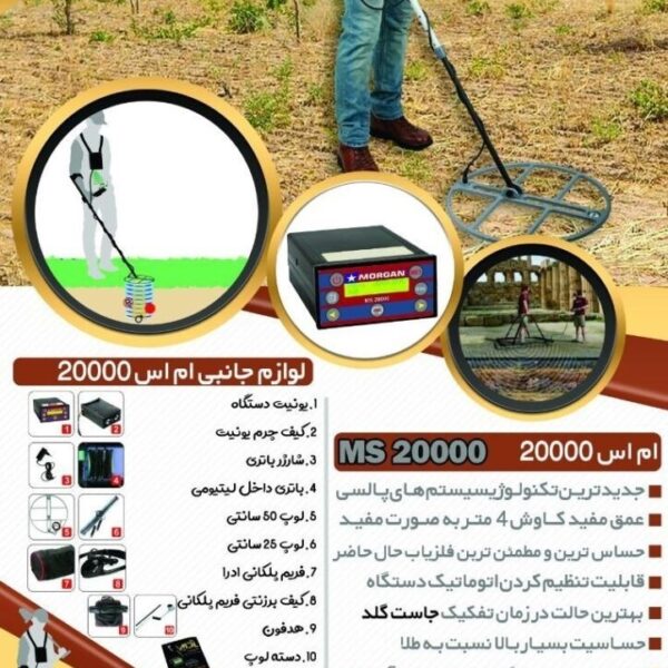 مقایسه دیپ هانتر و ام اس ۲۰۰۰۰