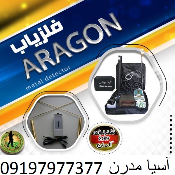 مقایسه فلزیاب نوکتا انفیبیو و فلزیاب آراگون