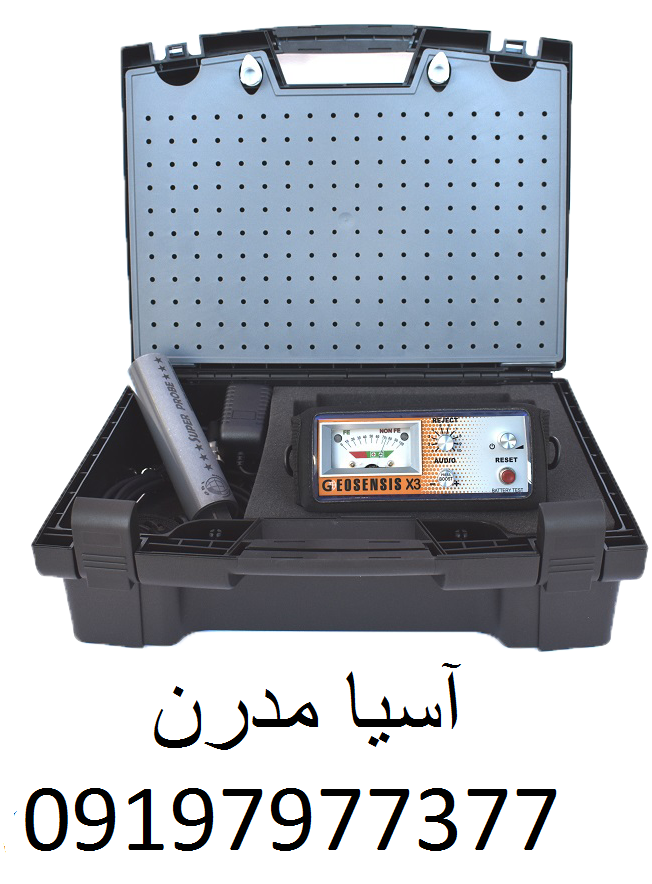 فلزیاب جیوسنس ایکس GEOSENSIS X3