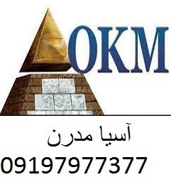 معرفی شرکت او کا ام آلمان