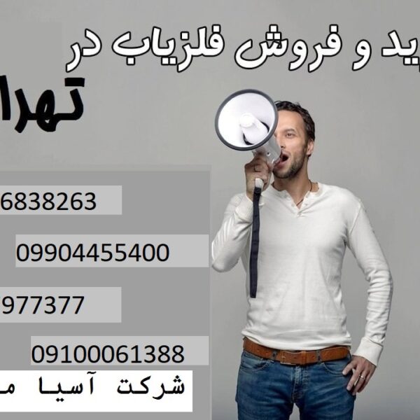 خرید و فروش فلزیاب