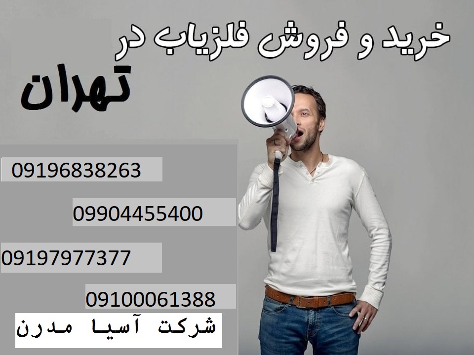 خرید و فروش فلزیاب