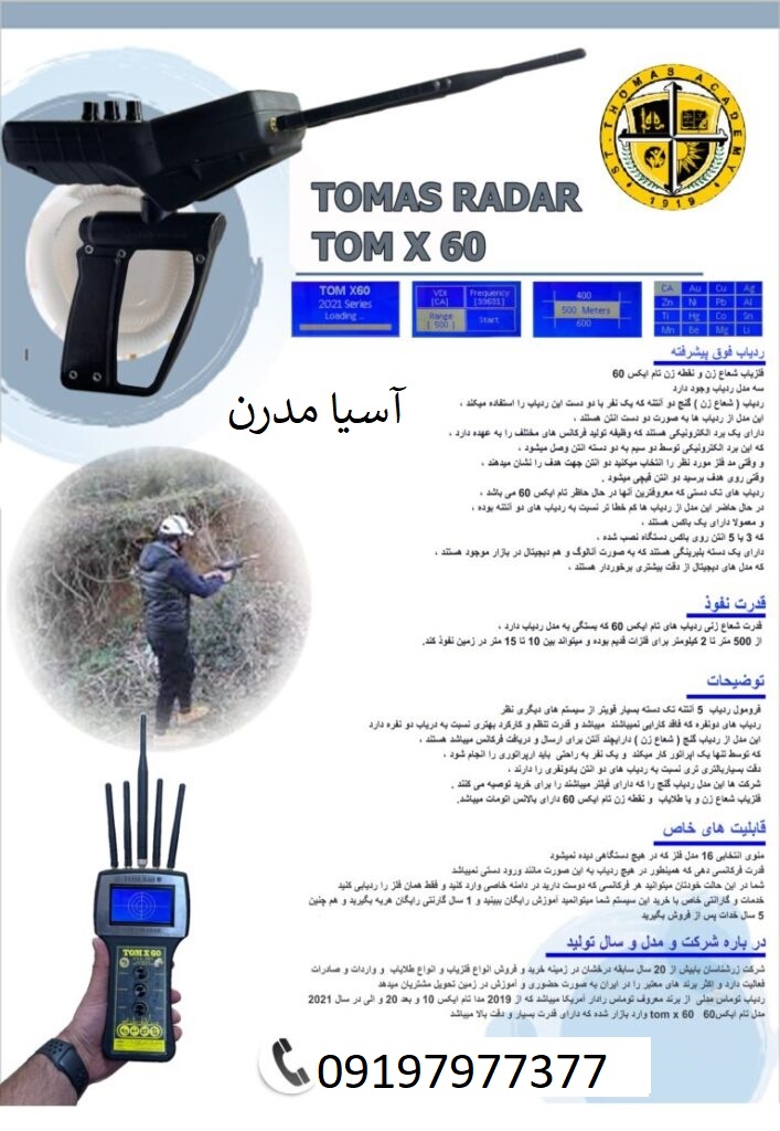 مقایسه ردیاب تام ایکس ۶۰ با ردیاب آنتنی Mon X