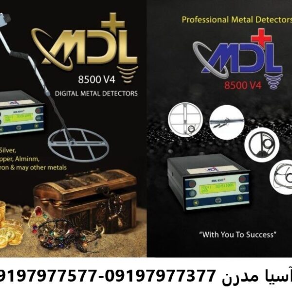 فلزیاب MDL 8500