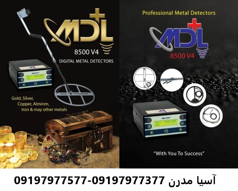 فلزیاب MDL 8500