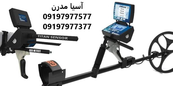 فلزیاب TITAN GER 1000