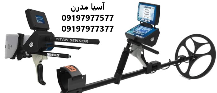 فلزیاب TITAN GER 1000