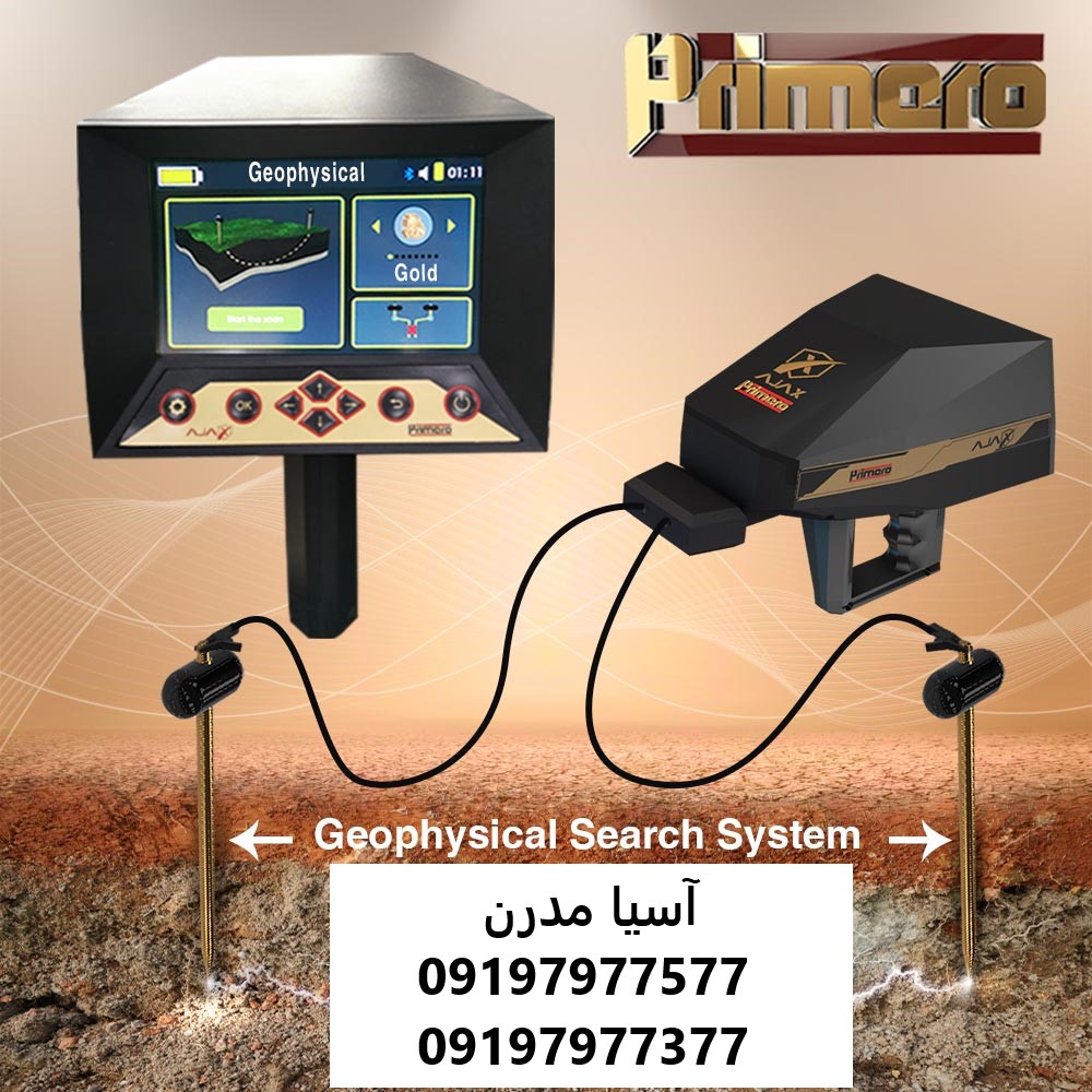 فلزیاب پریمرو