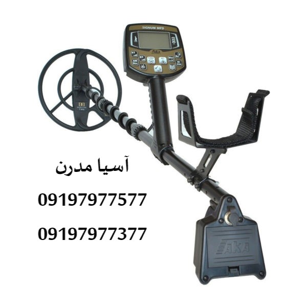 فلزیاب آکا سیگنوم