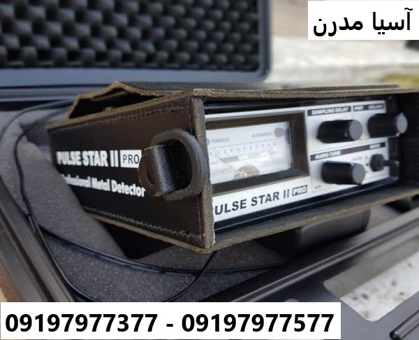 فلزیاب Pulse Star II Pro