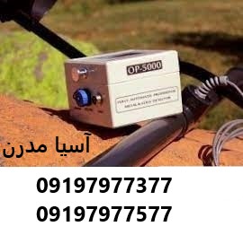 فلزیاب op 5000 pro