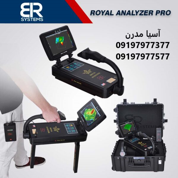 رویال آنالایزر پرو