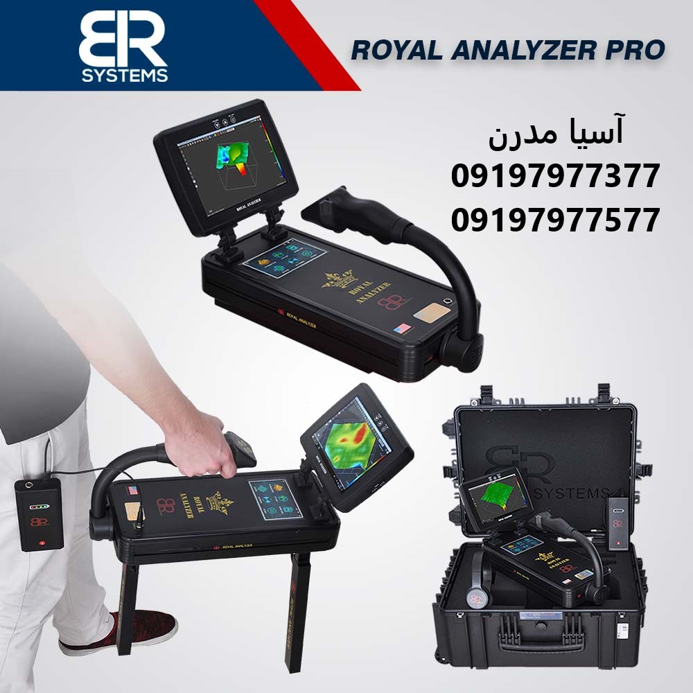 رویال آنالایزر پرو