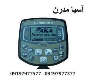 فلزیاب آکا سیگنوم