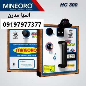 ردیاب اچ سی 300
