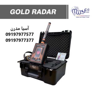 طلایاب گلد رادار