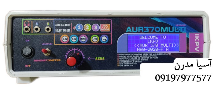 فلزیاب AUR 370 MULTI